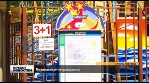 Проверка аттракционов в Сормовском парке