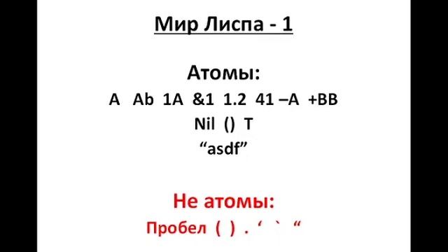 Язык программирования Lisp №2: Язык Лисп и его создатель