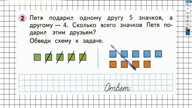 Страница 8 Задание №2 - ГДЗ по Математике 1 класс Моро Рабочая тетрадь 2 часть смотреть онлайн