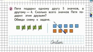 Страница 8 Задание №2 - ГДЗ по Математике 1 класс Моро Рабочая тетрадь 2 часть
