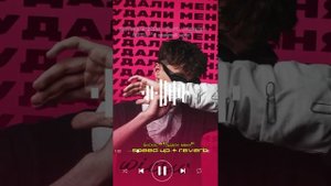 Бискас трек "удали меня" speed up + reverb