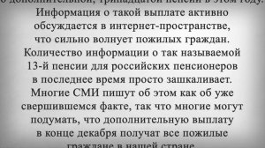 Уже в Декабре Все Пенсионеры Получат 13 Пенсию!