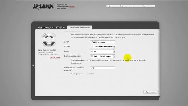 Настройка роутера D LINK dir 300, настройка wifi \\ PROcomp смотреть онлайн