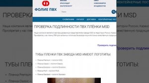 Как проверить подлинность плёнки MSD - для производителей натяжных потолков