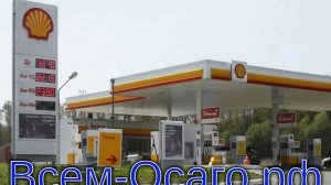 Shell решила отказаться от АЗС в России