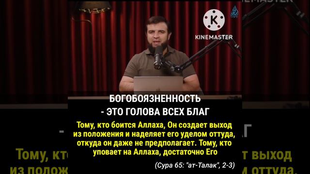 Богобоязненность - это голова всех благ | Умар Асхаб Убекинский
