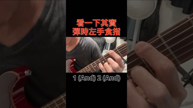 自己彈的時候看一下自己的左手・・#guitar #ギター #吉他 #guitarbeginner #吉他初級 #guitarlessons #吉他課 #音楽理論 #樂理 #譜面 #score #譜子