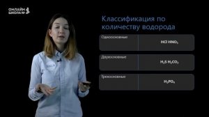 Кислоты. Урок 13. Химия 8 класс