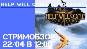 Help Will Come Tomorrow / Стрим-обзор
