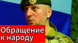 Обращение Апти Алаудинова к гражданам России