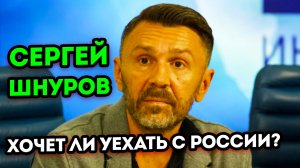 Сергей Шнуров жёстко обозначил свою позицию по поводу уезда из России