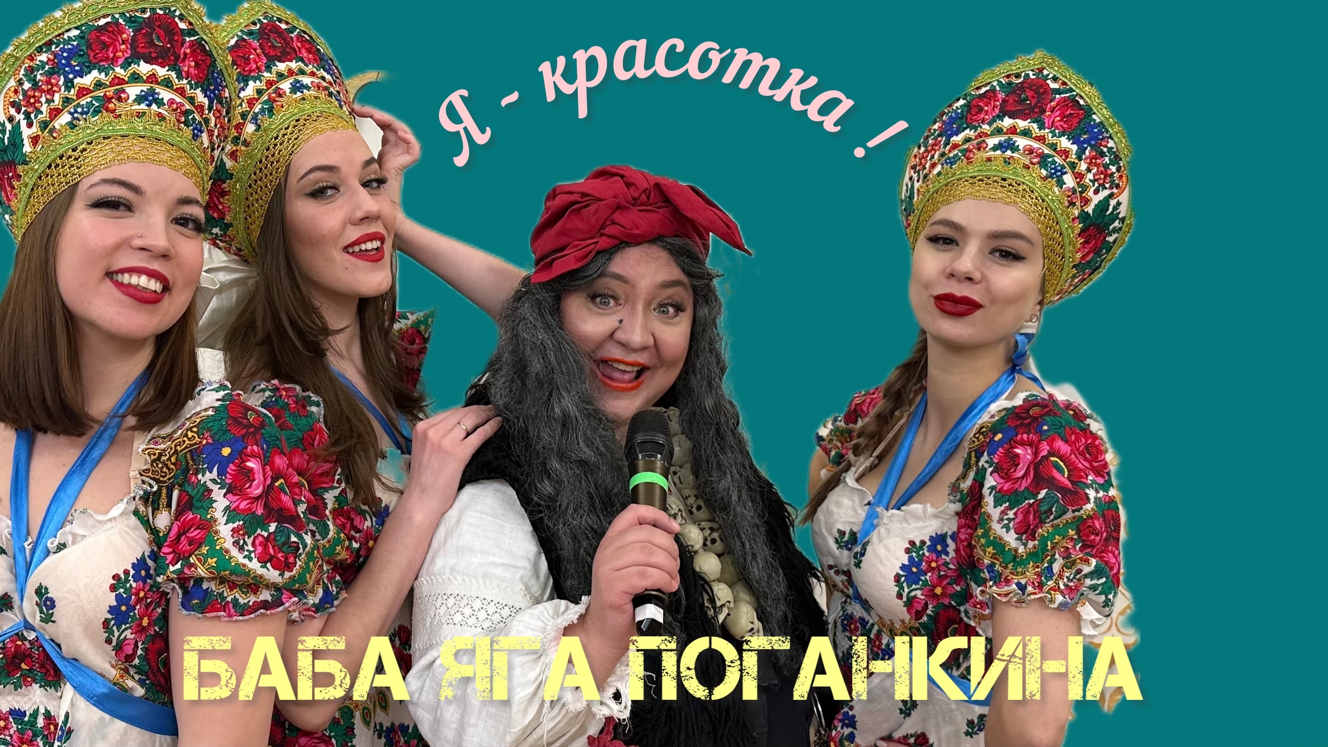 Чуфырь чуфырь от бабы