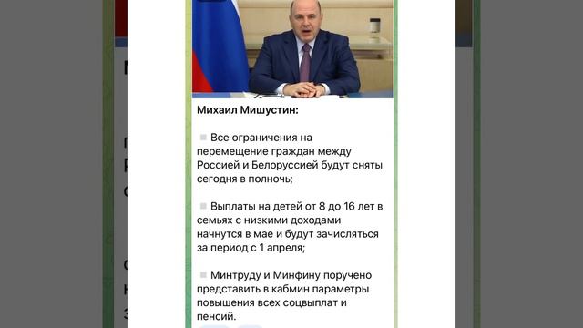 Мишустин: Выплаты на детей от 8 до 16 лет…/17.03.22 смотреть онлайн