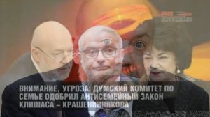 КАКИЕ ПЕСНИ БУДУТ ПЕТЬ ДЕТИ после принятия закона об изъятии их из "неблагополучных" семей