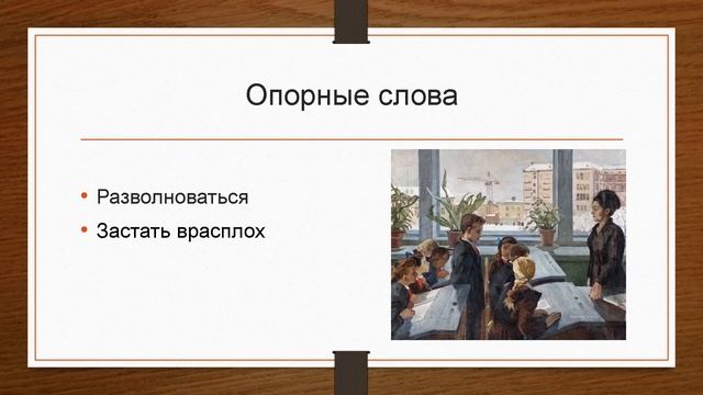 Т 5. Описание картины Н. Беляева "Не выучил урок" смотреть онлайн
