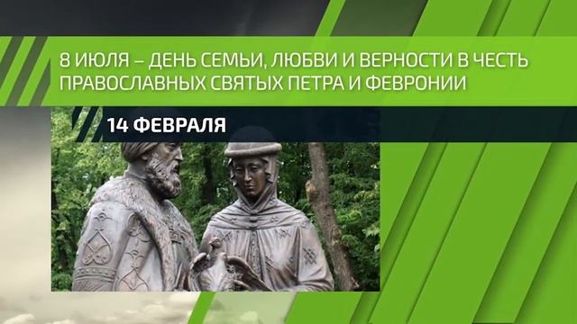 14 февраля – День влюбленных