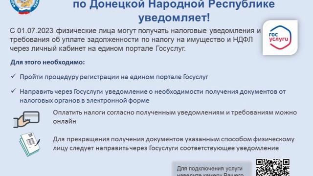 Налоговое уведомление в 2023