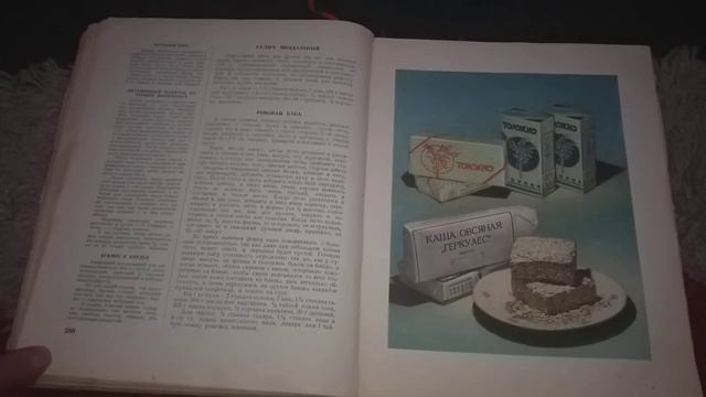 Книга о вкусной и здоровой пище, 1955 г. Москва. С 251 по 326 стр.
