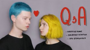 про пополнение в семье, волосы и драку ♡ Q&A №3