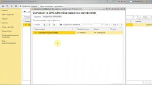 Настройка подарочного сертификата в конфигурации 1С УТ 11.4