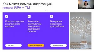 Task Mining и RPA: практика выбора процессов для роботизации