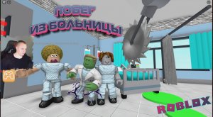 Roblox ➤ Побег из больницы ➤ Играем вместе с Максом ➤ Прохождение игры Роблокс ESCAPE HOSPITAL Obby