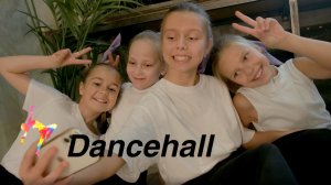 Dancehall - Академия танца