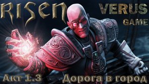 RISEN ► ПОЛНОЕ прохождение и погружение в сюжет/ Ризен 1. #3