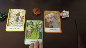 Выбирайте одну карту и она даст ответ на ваш вопрос! #таро #расклады #предсказание #прогноз
