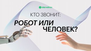 Что умеют голосовые роботы уже сегодня и как зарабатывать с их помощью
