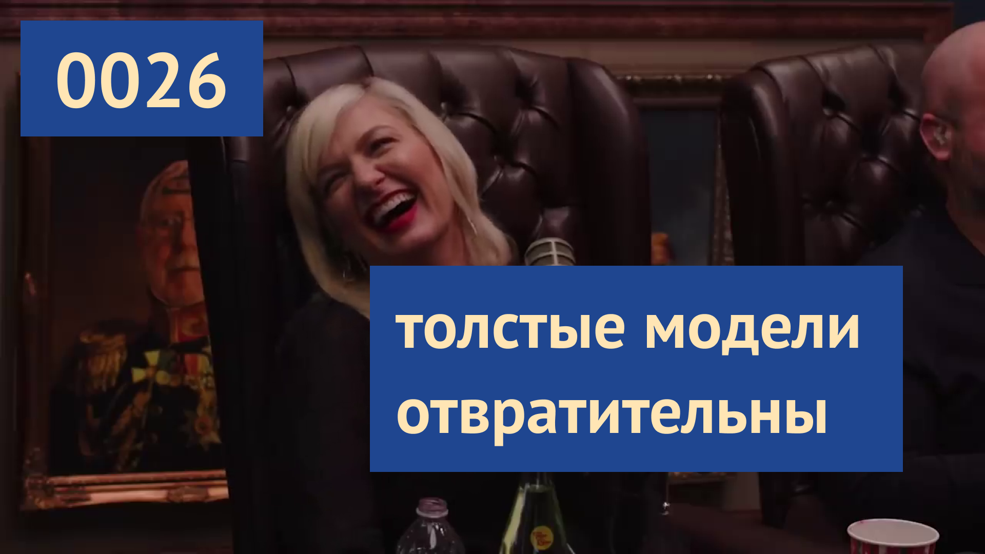 0026 #ЭндрюТейт: Твой мозг перепрошивают на рабство через #бодипозитив | Эндрю Тейт на русском
