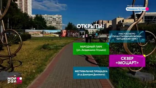 Район Северное Бутово смотреть онлайн