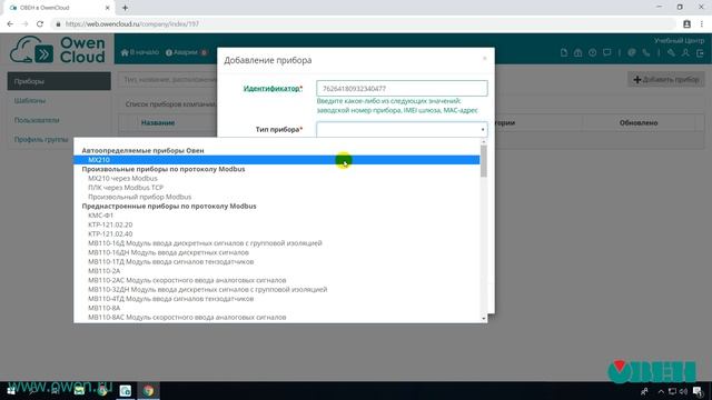 Видео 7. Подключение модулей Мх210 к облачному сервису OwenCloud