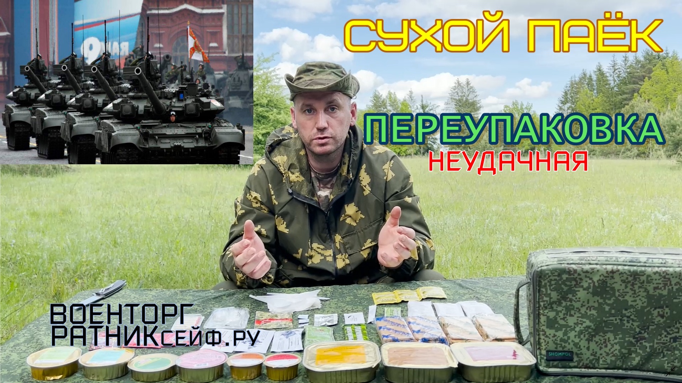ОБZОР СУХОЙ ПАЁК =ВКПО= сумка холодильник, подсумок №6.mp4