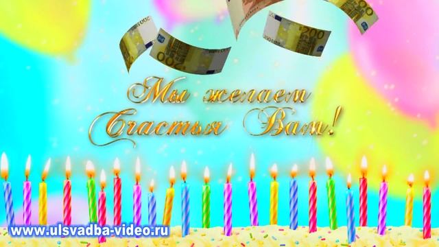 Футаж С Юбилеем 50 лет смотреть онлайн