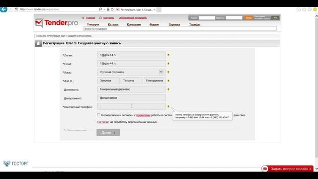 Регистрация на площадке tender pro.