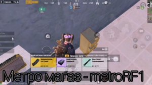 ОТКРЫЛ ЖЁЛТОЕ И ЧЁРНОЕ ПИСЬМА НА 5 КАРТЕ ⚡ МЕТРО РОЯЛЬ⚡#pubgmobile #подпишись #рекомендации