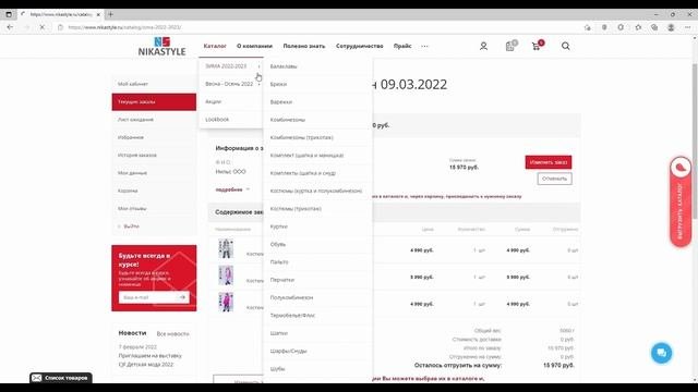 Инструкция для оптовых покупателей. Изменить текущий заказ