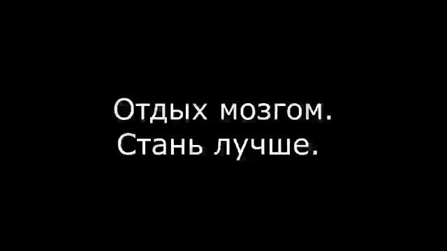 инвестируй в людей Знакомство с девушкой вживую Отдых мозгом Стань лучше Тренинг настроенный на ПО смотреть онлайн