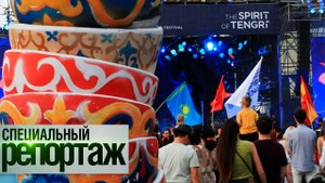 Фестиваль этнической музыки The Spirit of Tengri || Специальный репортаж