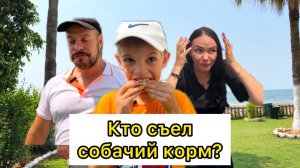 Челендж «Съешь собачий корм танцуя»