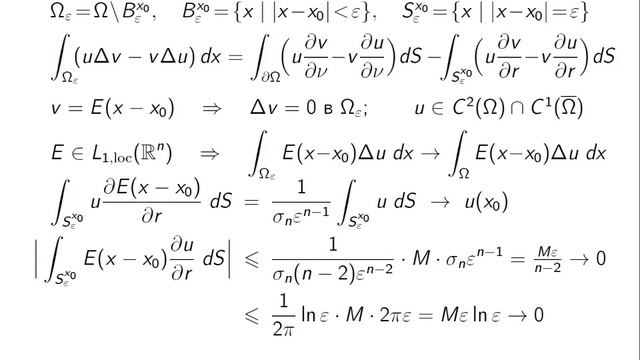Горицкий А. Ю. -Уравнения математической физики. Часть 2-Принцип максимума для гармонических функци смотреть онлайн