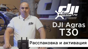 Agras T30 - Распаковка и активация.mp4