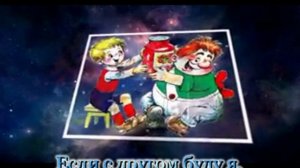 Когда мои друзья со мной+