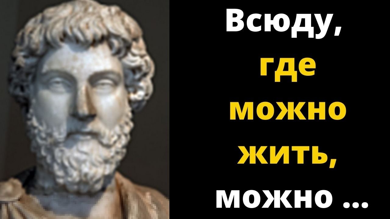 Цитаты Марка Аврелия о жизни // Мудрые высказывания, афоризмы