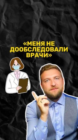 Недообследовали врачи