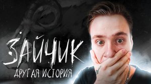 НИЧОСИ НАЧАЛО! ★ Зайчик : Другая История ★ TINY BUNNY OTHER STORY МОД ★ Прохождение #1