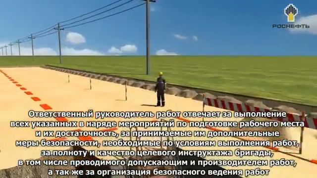 Обеспечение безопасности при работе на ВЛЭП