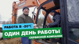 ОДИН ЗИМНИЙ ДЕНЬ В СК | РАБОТАТЬ В -20 °С | НОВЫЙ ИНВЕСТПРОЕКТ ПО ЭЛЕКТРИЧЕСТВУ | ОТ СОХИ ДО СОХИ