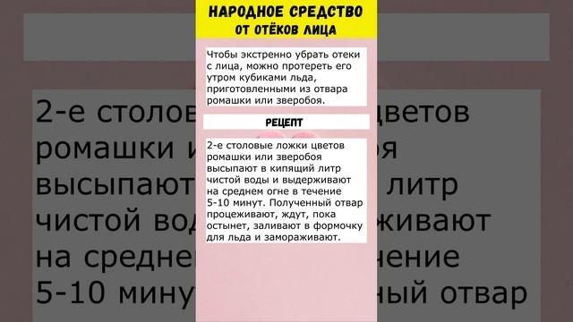 БЕСПОКОЯТ ОТЁКИ НА ЛИЦЕ? | Как Быстро Убрать Отёки | Народное Средство